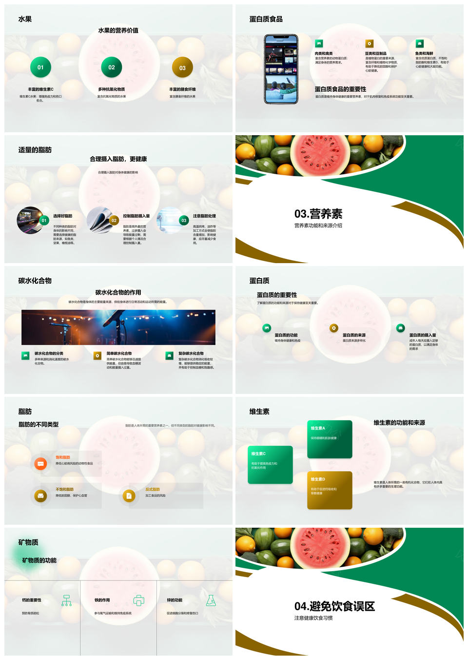 成年人健康饮食生活均衡搭配五谷蔬果蛋白质PPT模板