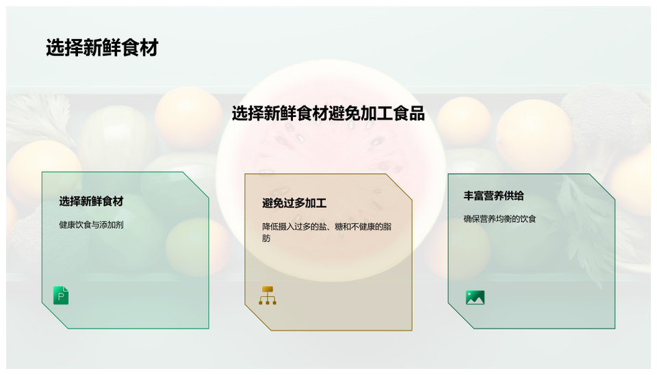 成年人健康饮食生活均衡搭配五谷蔬果蛋白质PPT模板