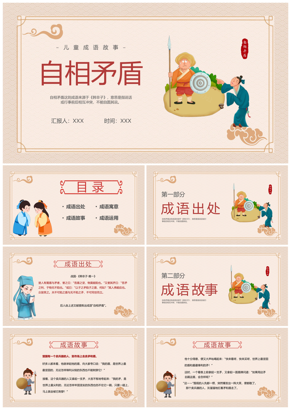 古风卡通儿童经典成语故事教学PPT模板