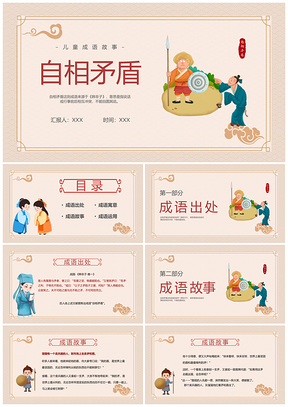 古风卡通儿童经典成语故事教学PPT模板