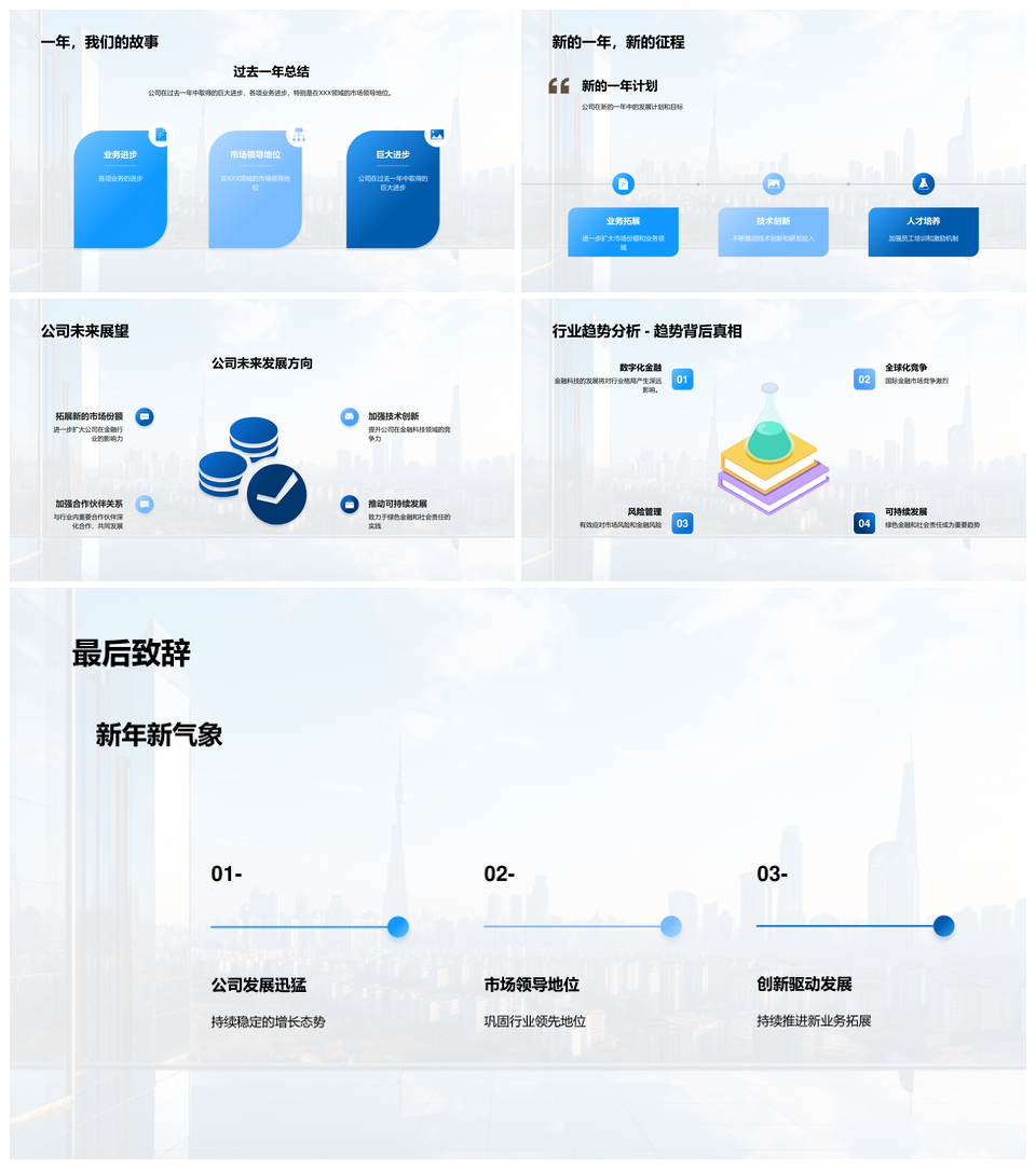 金融英才筑摩天拓新业增市场历史影响PPT模板