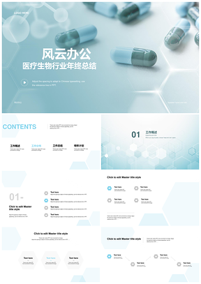 蓝色医疗医院医护科研药方护理年终总结PPT模板