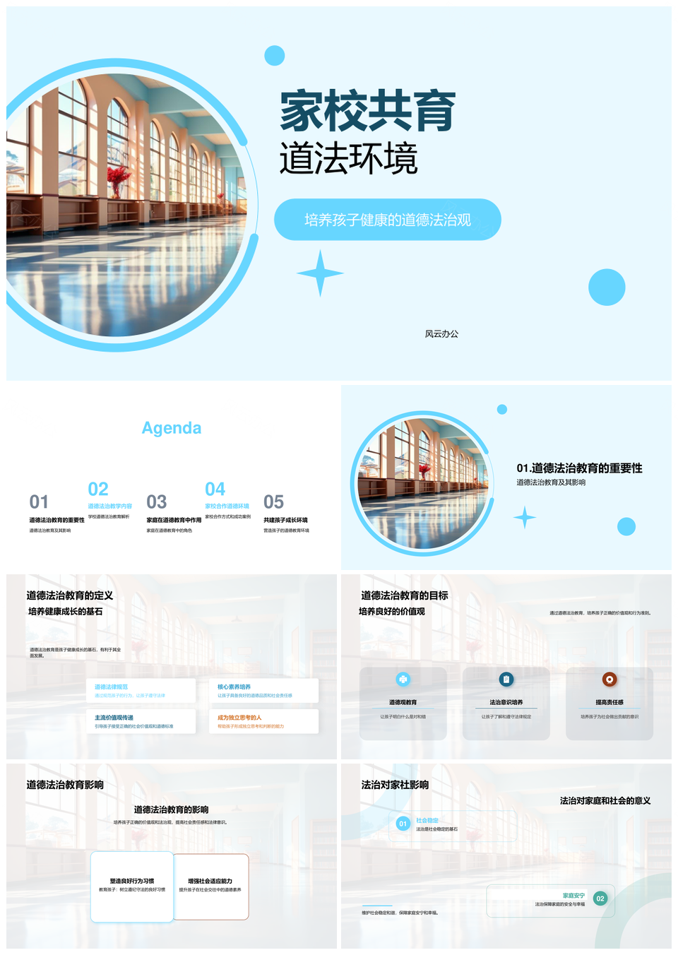 家校共育道德法治教育合作实践PPT模板