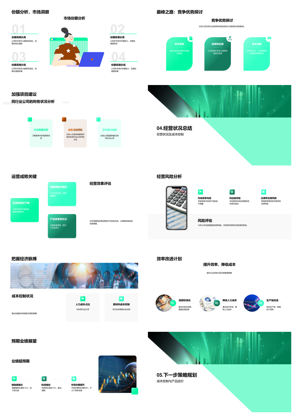 财务总监解析季度财绩战略规划PPT模板