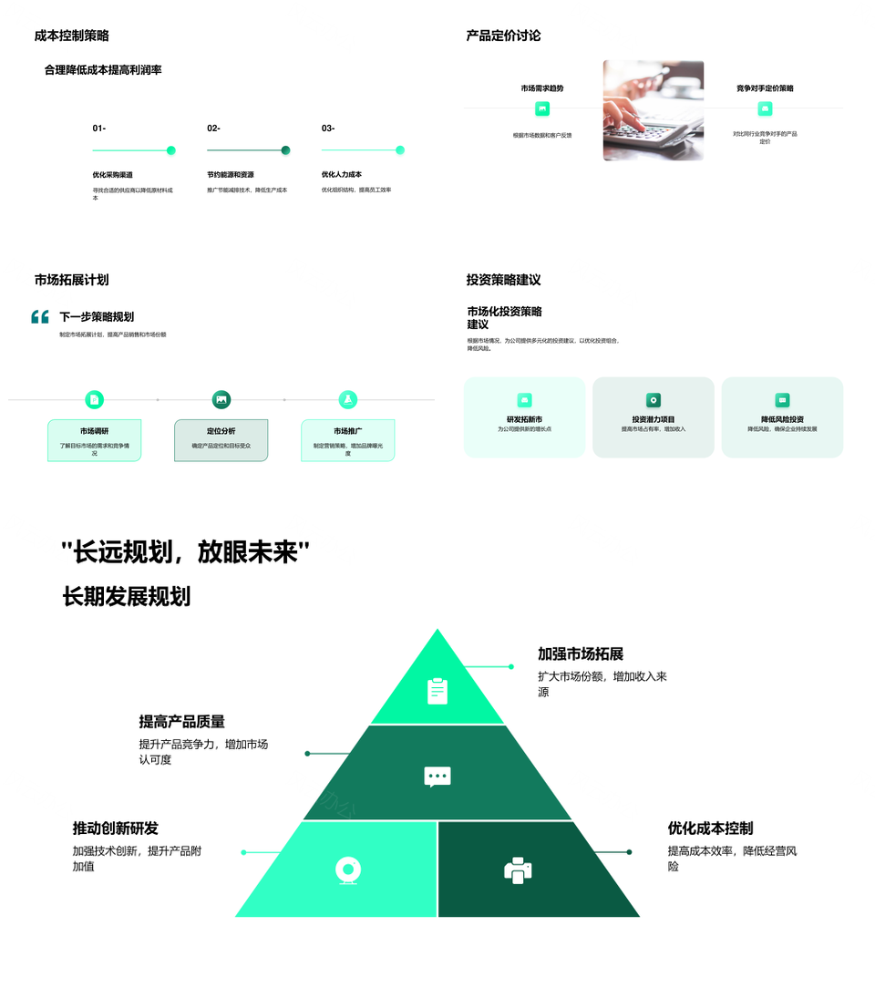 财务总监解析季度财绩战略规划PPT模板