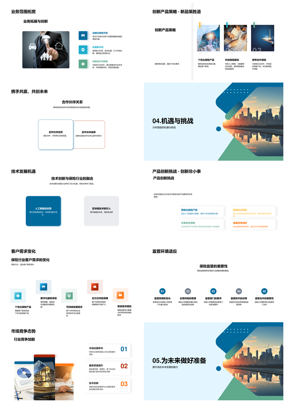 保险业未来十年数字智能破晓天际策略PPT模板