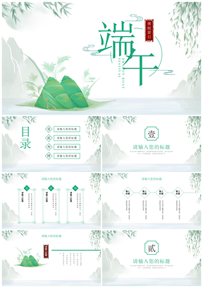 端午国风山水手绘粽子科普活动方案PPT模板