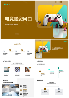 电竞融资风口协会CFO市场策略产品推广PPT模板