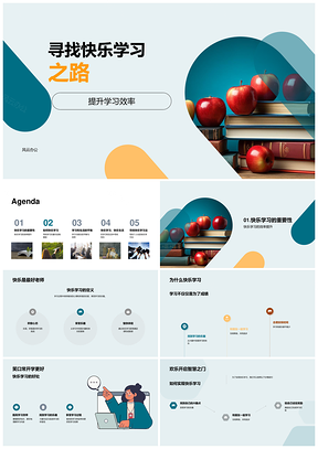 快乐学习高效协作兴趣激励健康管理化解压力PPT模板