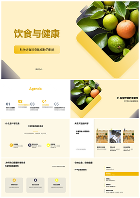 科学饮食搭配营养均衡促进健康成长PPT模板