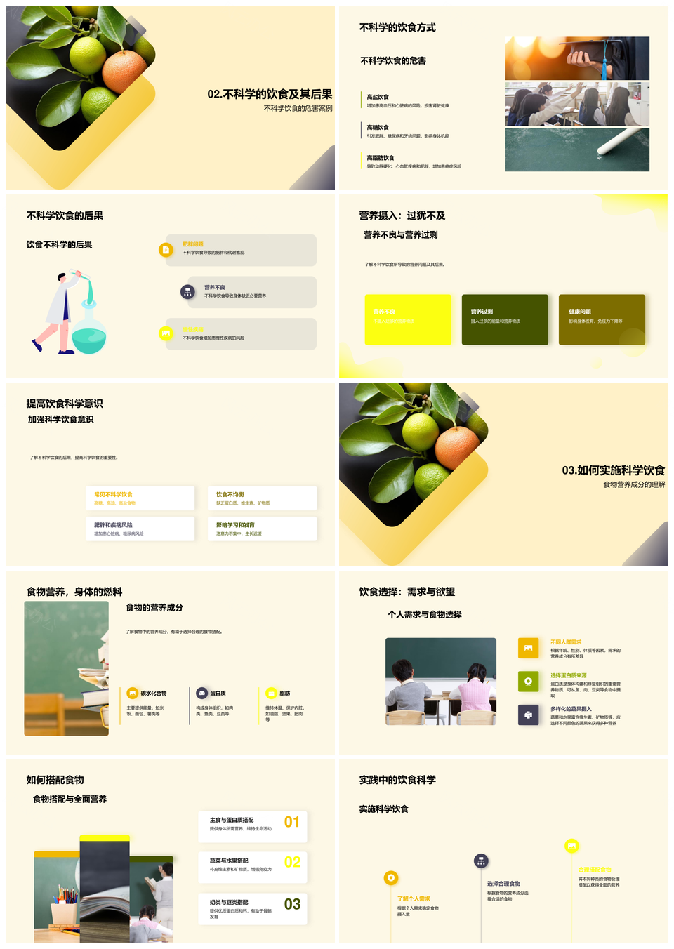 科学饮食搭配营养均衡促进健康成长PPT模板