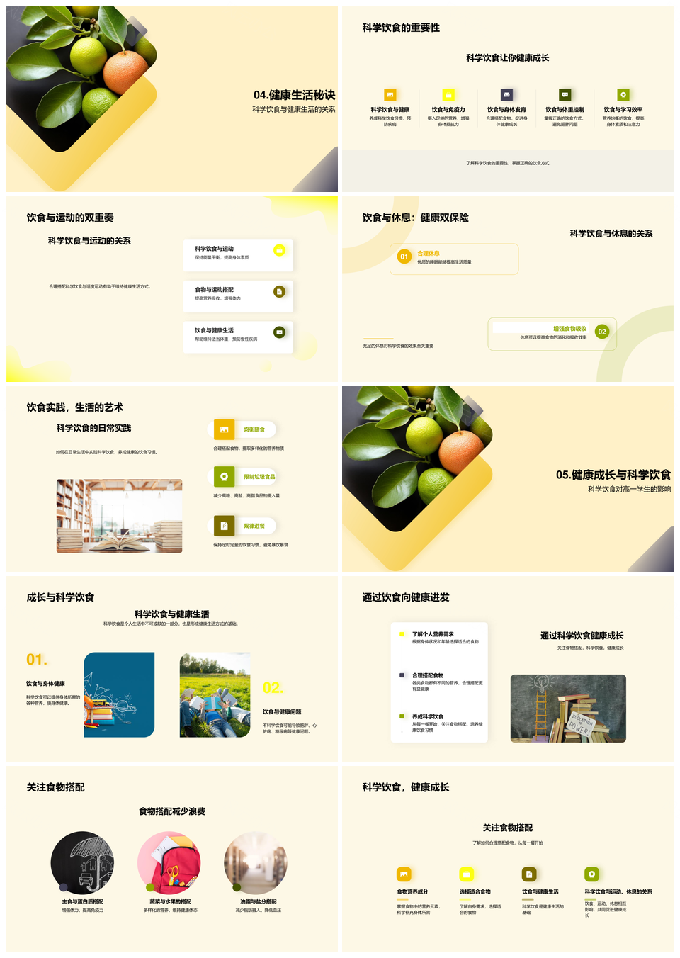 科学饮食搭配营养均衡促进健康成长PPT模板