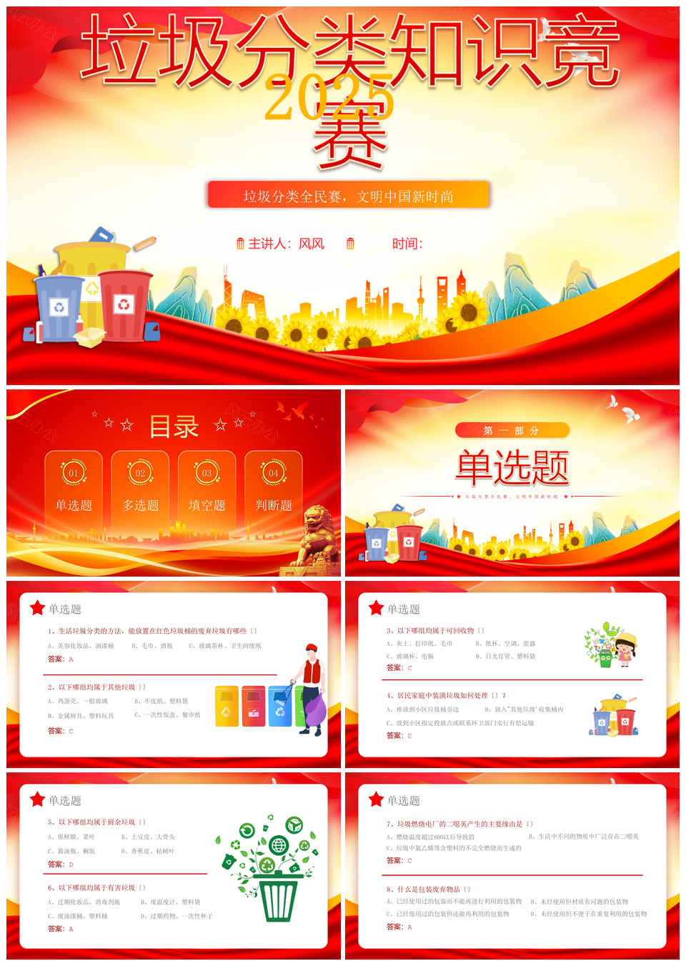 2025红色党政垃圾分类知识竞赛PPT模板