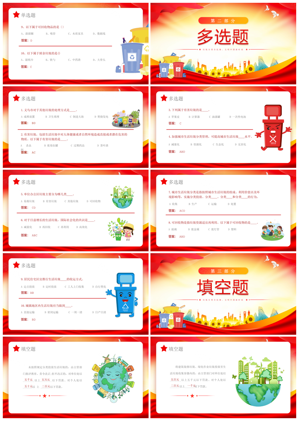 2025红色党政垃圾分类知识竞赛PPT模板