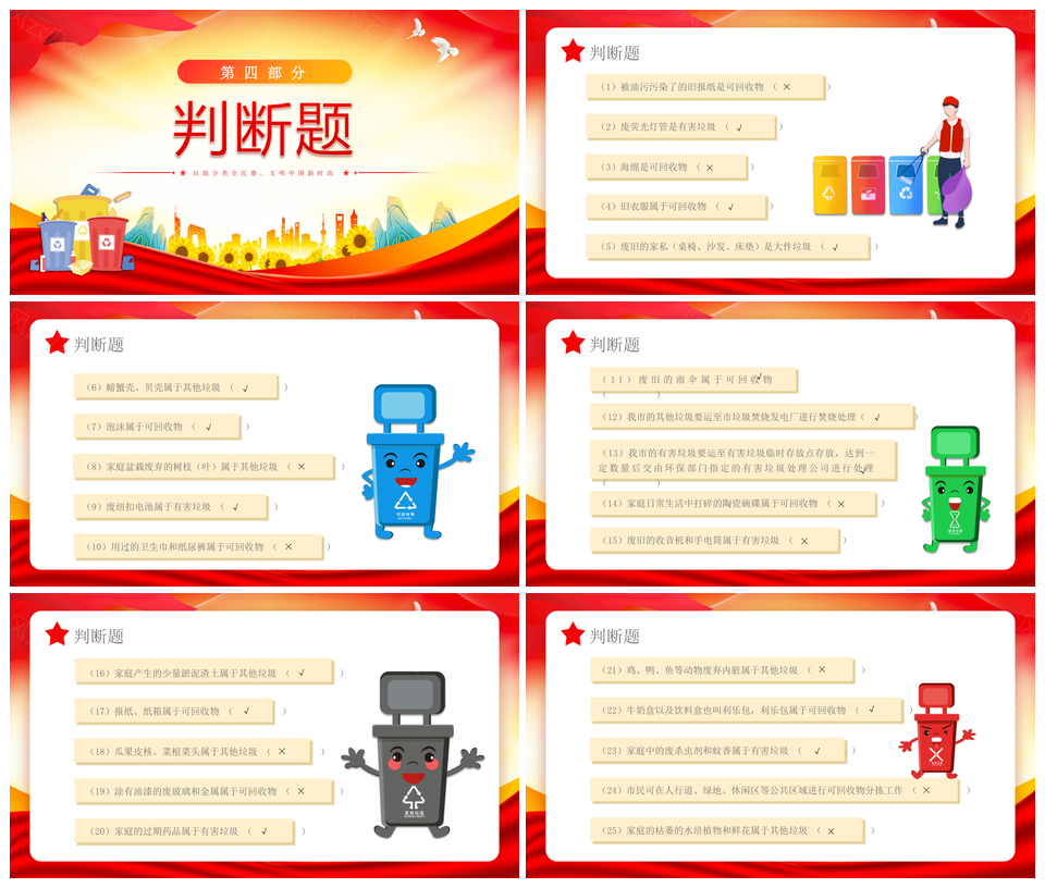 2025红色党政垃圾分类知识竞赛PPT模板