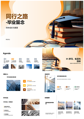 2025毕业帽映师生同窗共成长路PPT模板