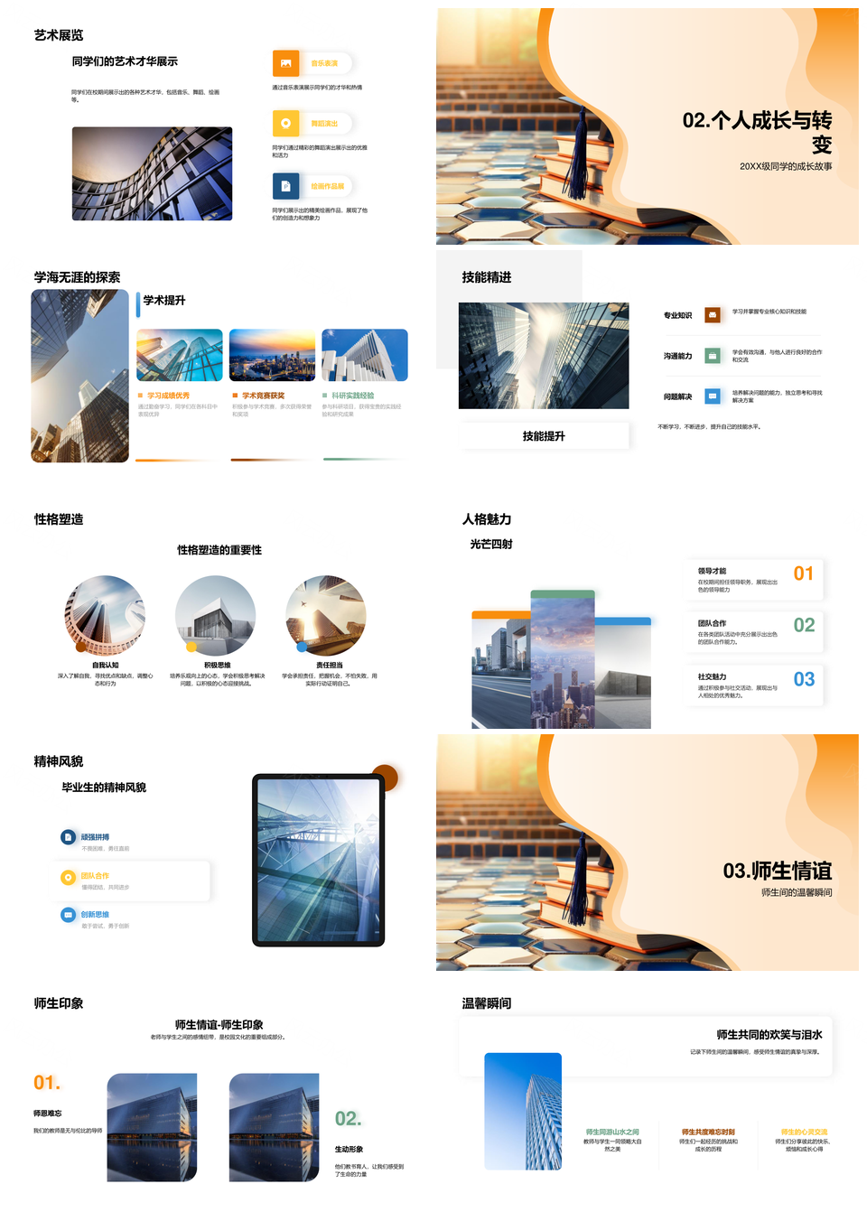 2025毕业帽映师生同窗共成长路PPT模板
