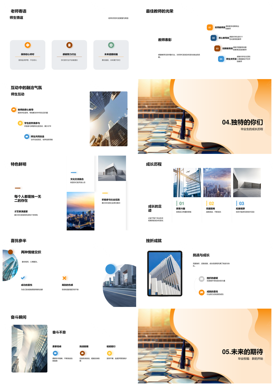2025毕业帽映师生同窗共成长路PPT模板