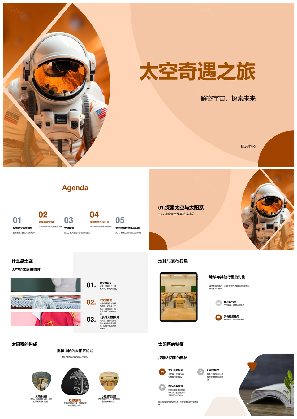 解密宇宙太阳系八大行星火星探索未来旅行PPT模板