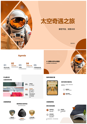 解密宇宙太阳系八大行星火星探索未来旅行PPT模板