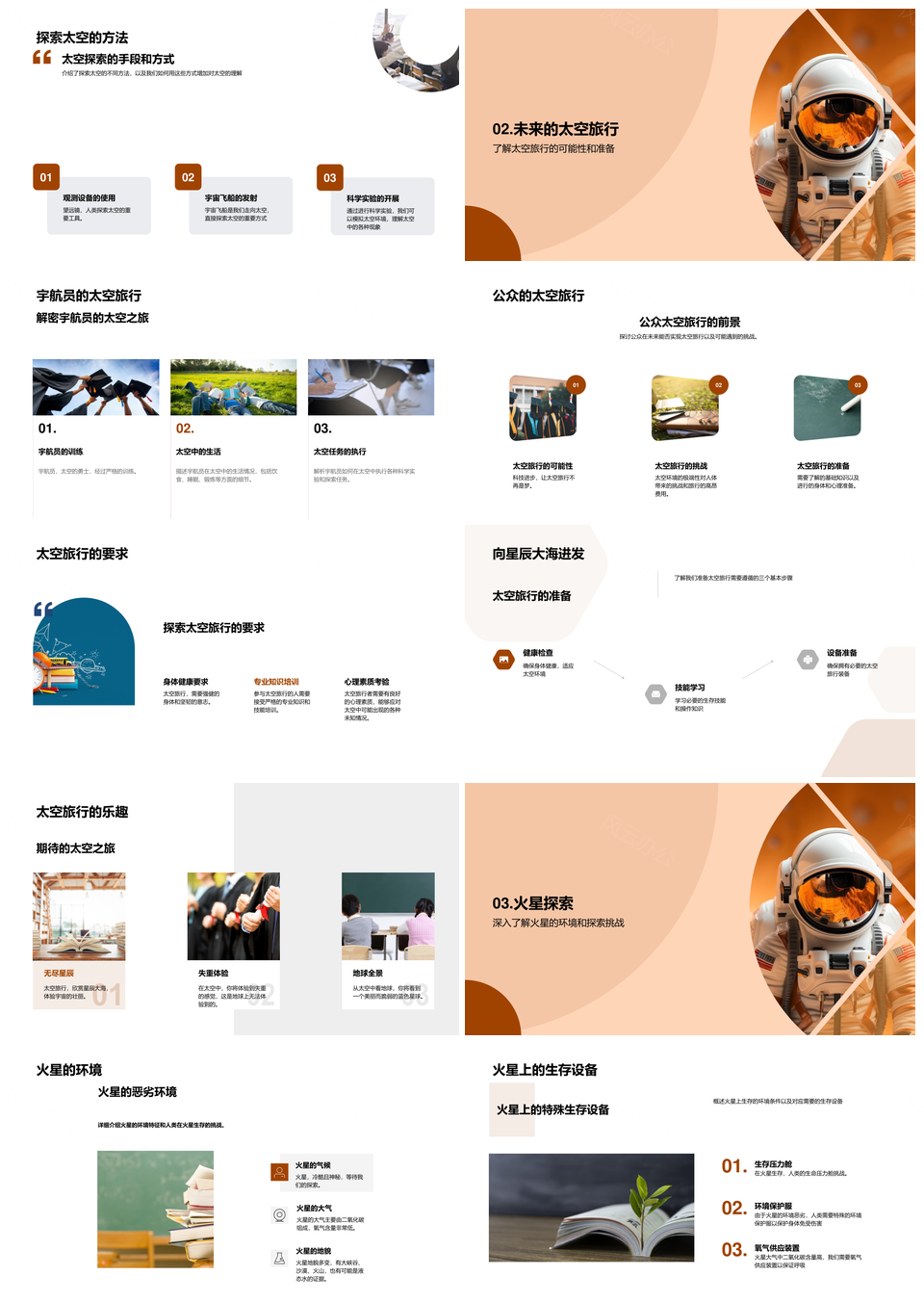 解密宇宙太阳系八大行星火星探索未来旅行PPT模板