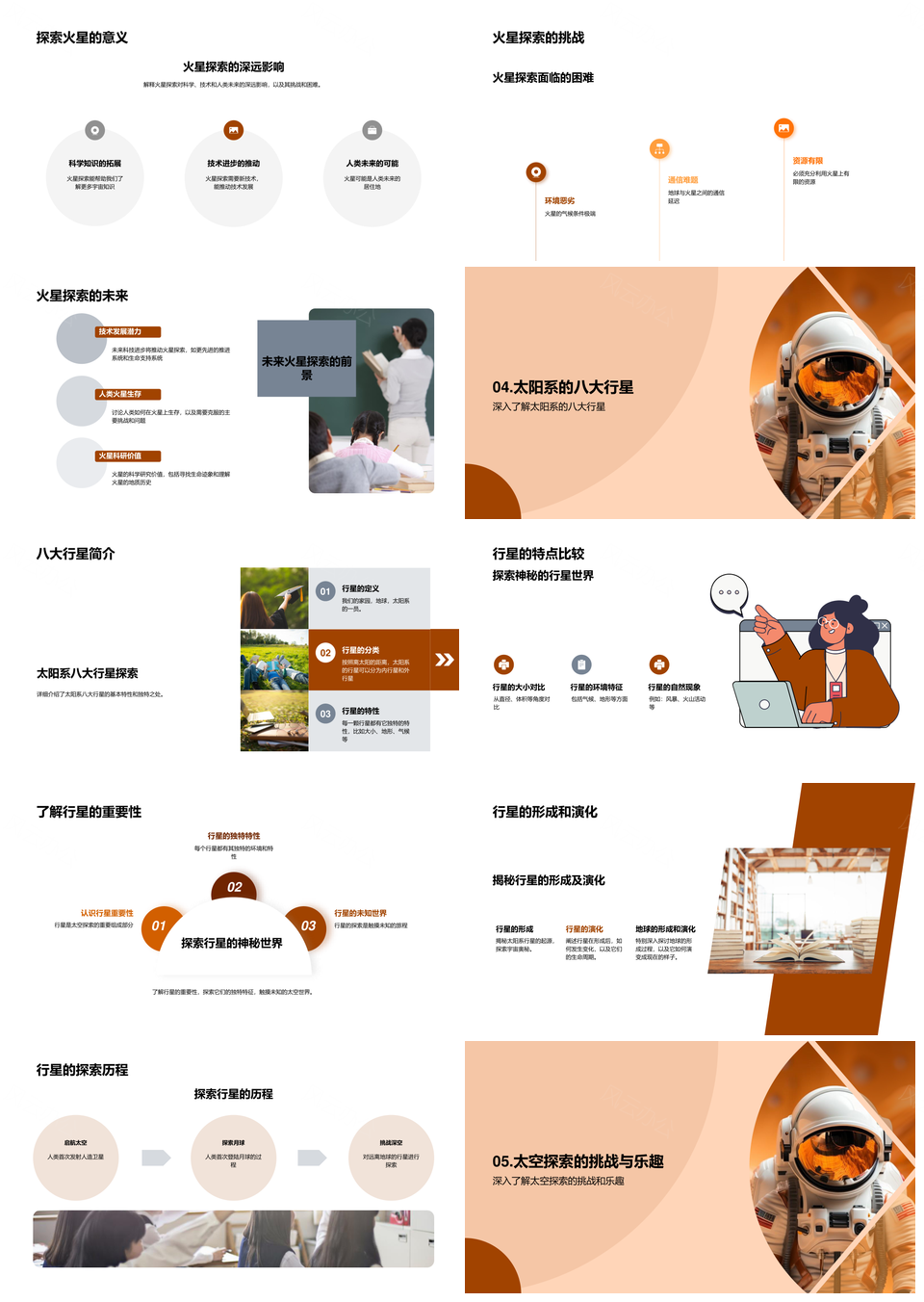 解密宇宙太阳系八大行星火星探索未来旅行PPT模板