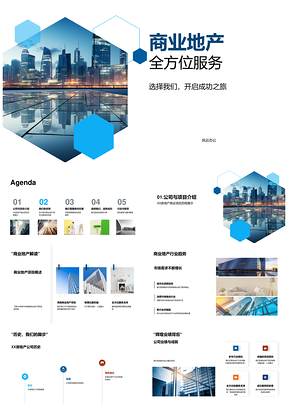 XX房地产商业地产全方位服务摩天大楼租赁商PPT模板