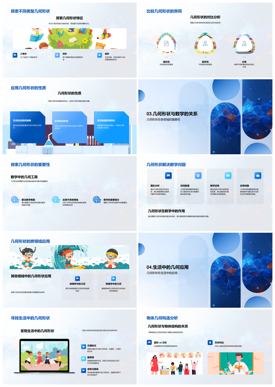 小学数学几何形状基本元素属性种类解析PPT模板