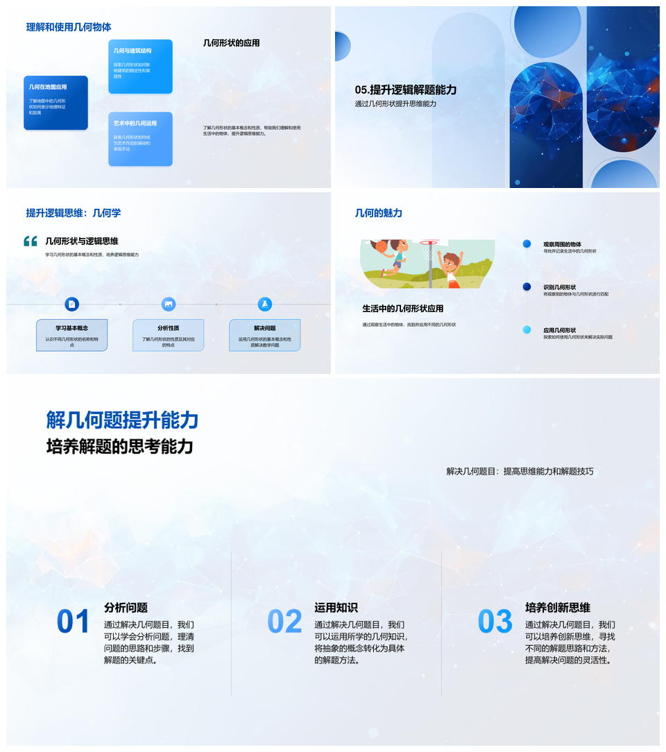 小学数学几何形状基本元素属性种类解析PPT模板