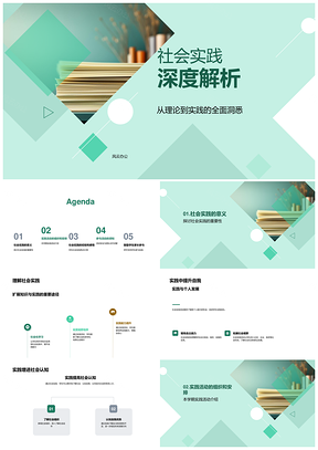社会实践助力学生发展社会认知团队协作PPT模板
