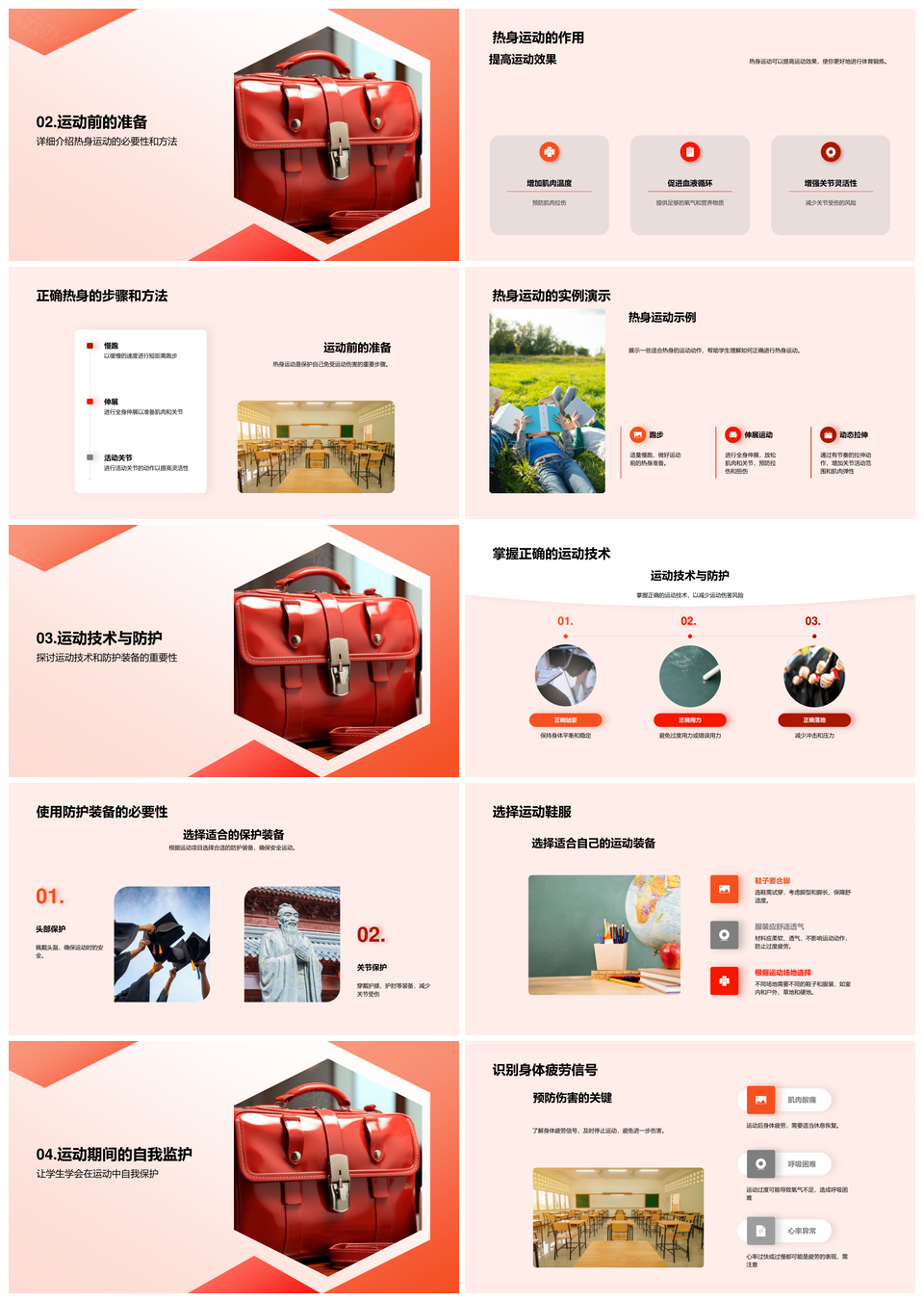 高中生运动防伤技巧与防护装备PPT模板