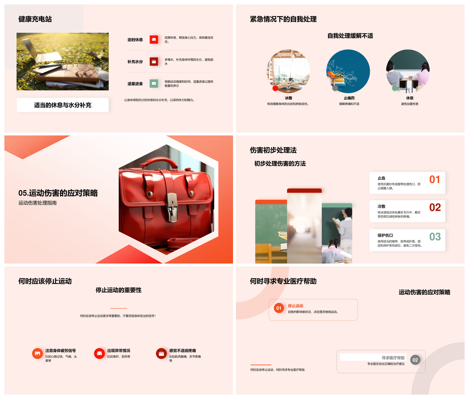 高中生运动防伤技巧与防护装备PPT模板