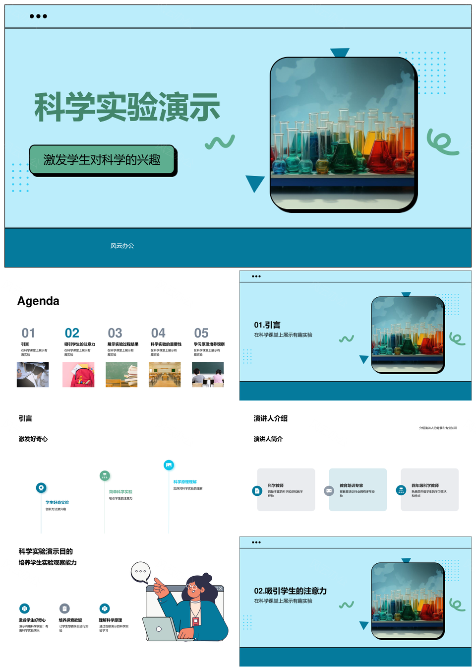 四年级科学实验英语教学课件激发学生兴趣PPT模板