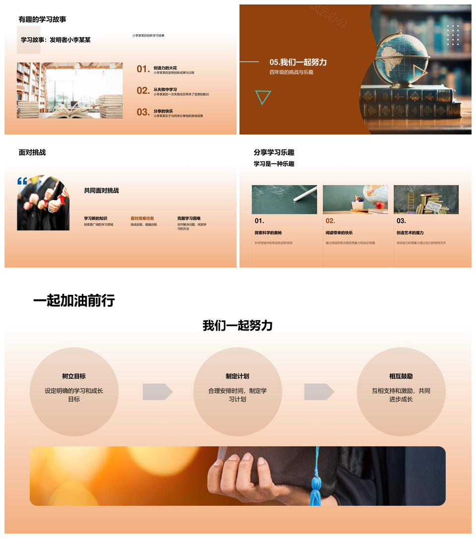 四年级地球仪探索挑战学习方法能力提升PPT模板