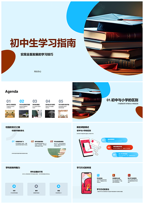 初中学习全指南方法技巧环境重点PPT模板