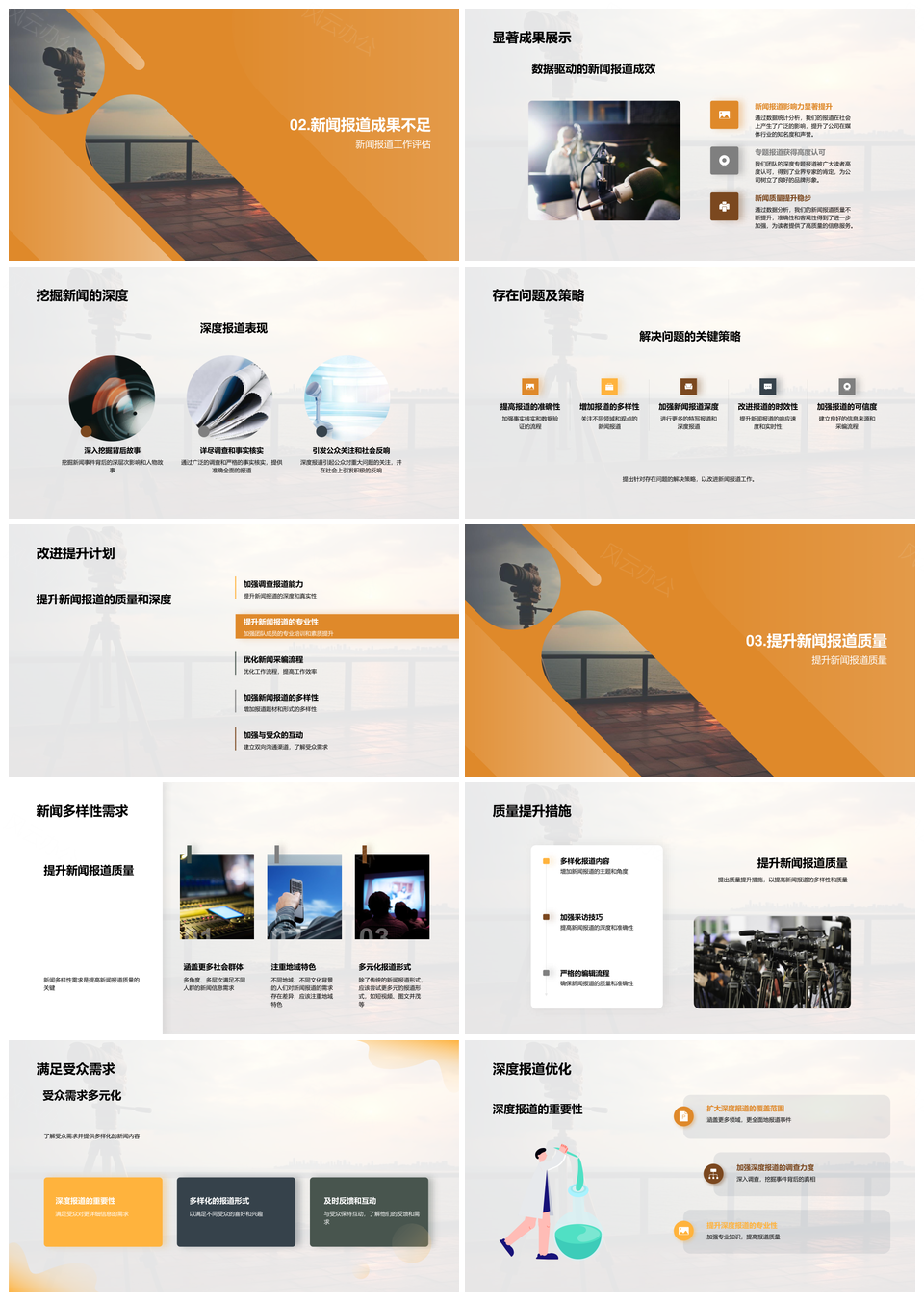 202520XX年传媒统计师助新闻深度提质发展PPT模板