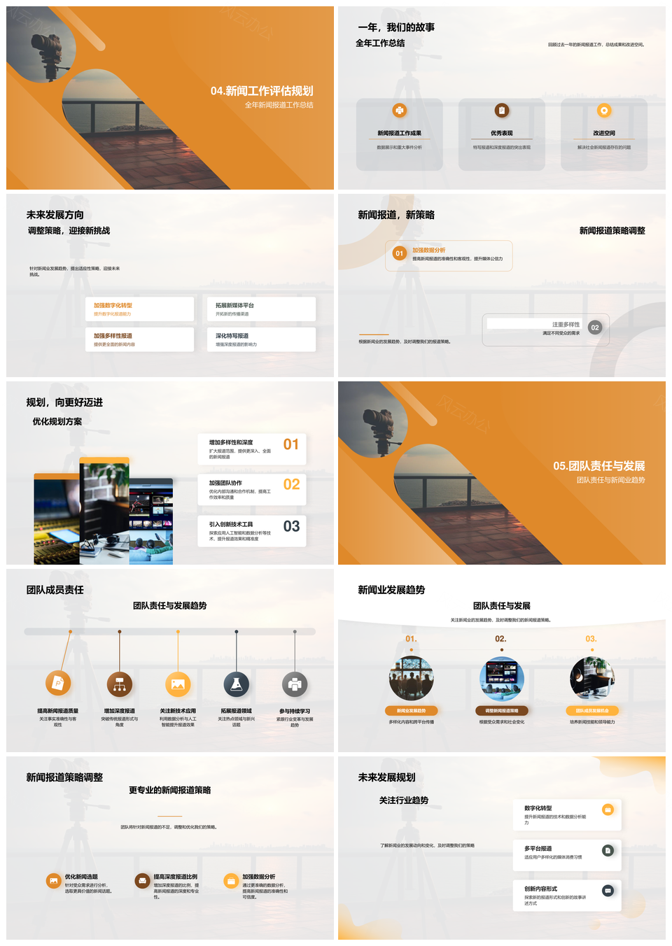 202520XX年传媒统计师助新闻深度提质发展PPT模板
