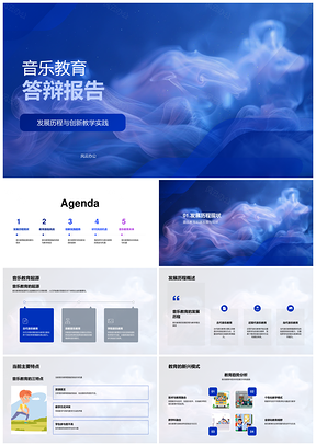 2025音乐教育发展历程与创新教学实践答辩PPT模板