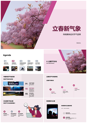 传统媒体立春创新报道节气新气象PPT模板