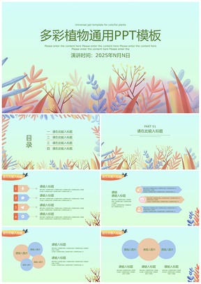 2025清新简约浅色企业年度员工总结汇报PPT模板