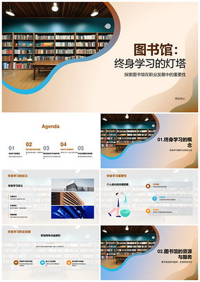 图书馆终身学习教育活动实践报告PPT模板
