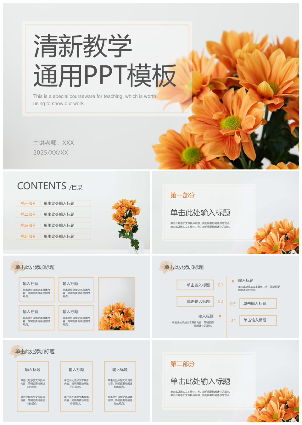 2025清新花卉教学课件创意实景植物简约模板