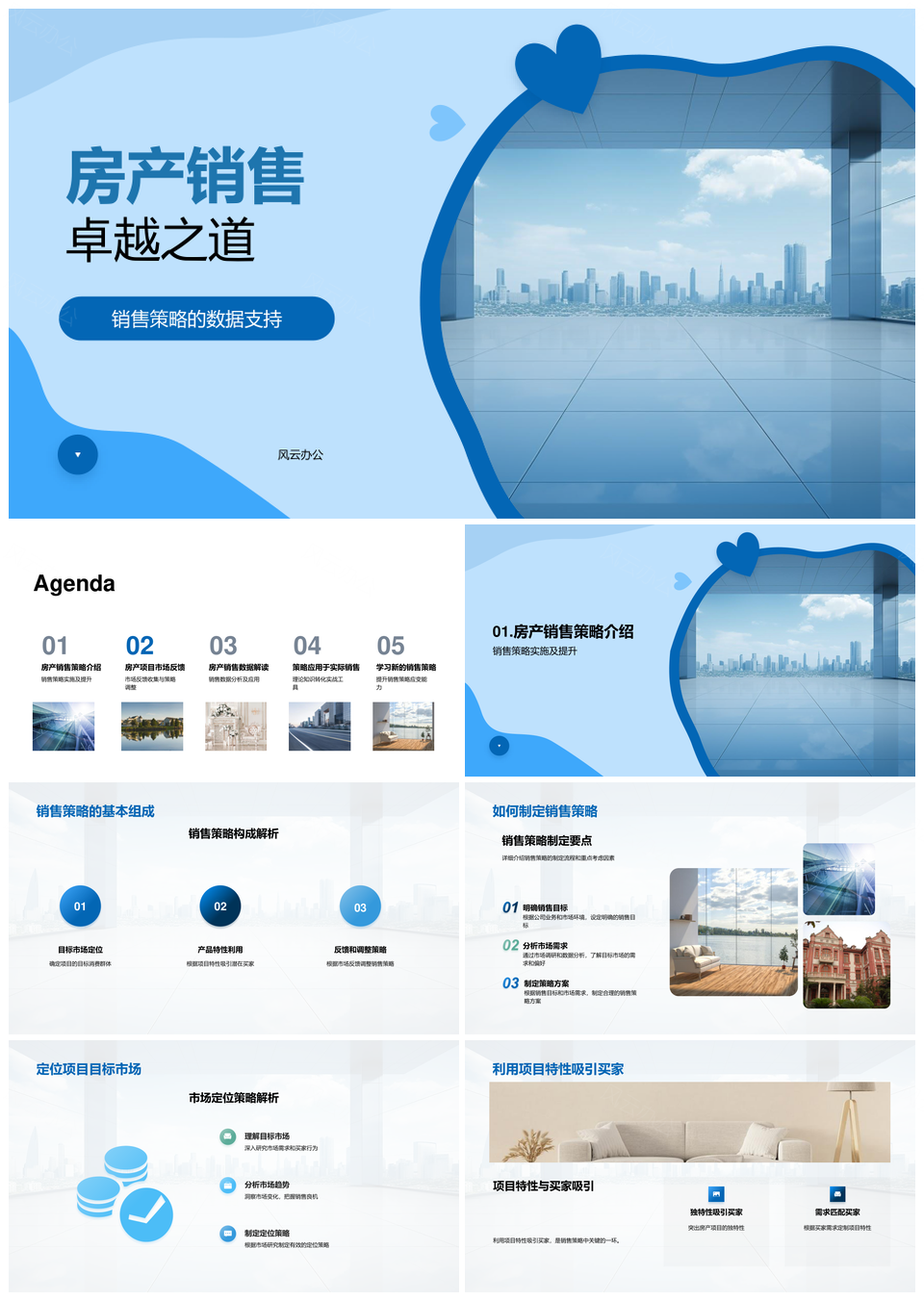 房产销售数据驱动策略实战解析摩天大楼市场PPT模板