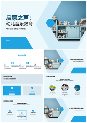 幼儿音乐启蒙课程启智大脑发展PPT模板