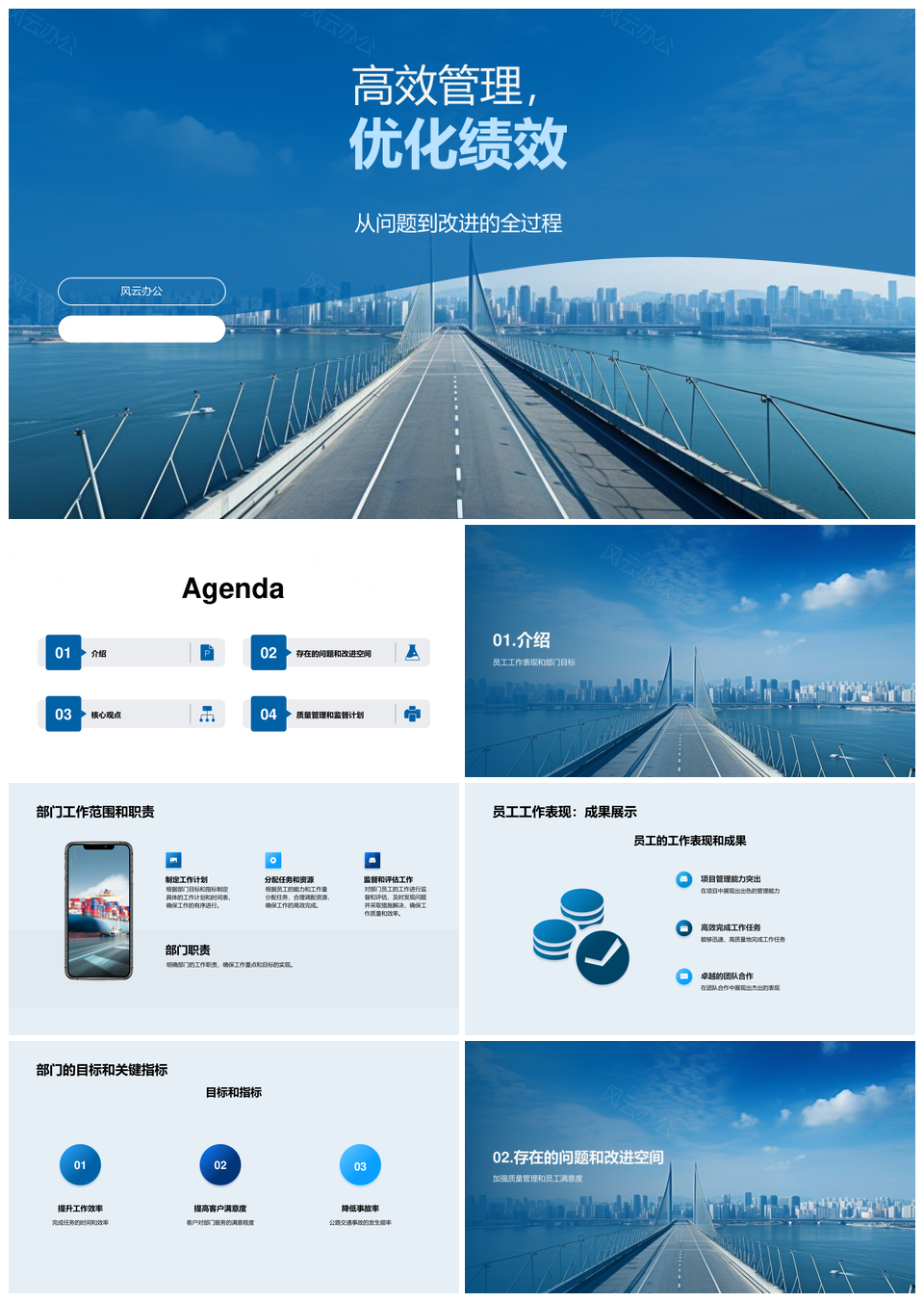 部门经理员工总结绩效目标成果反馈问题PPT模板