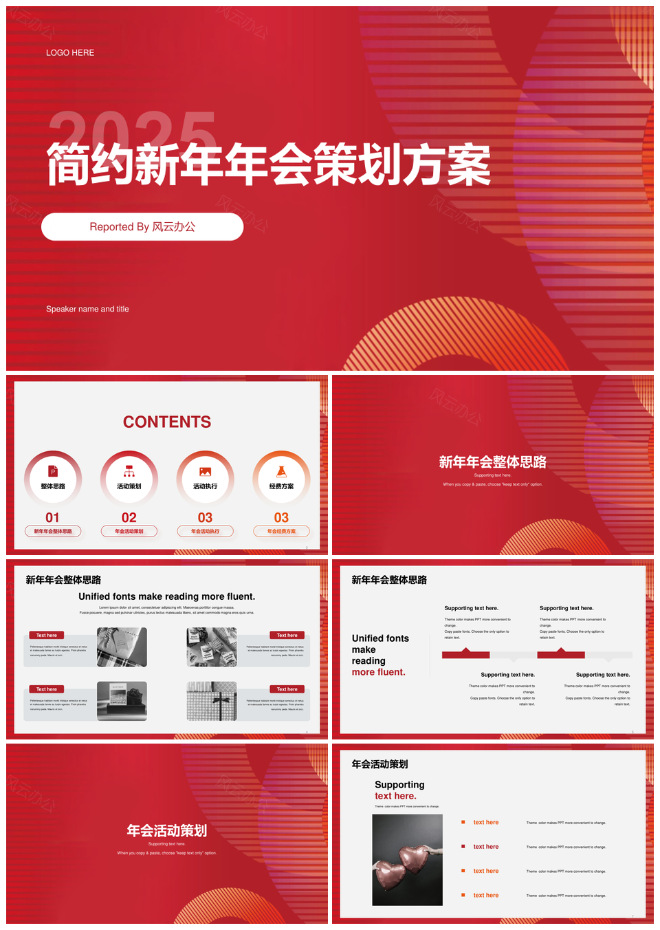 2025简约新年年会策划方案PPT模板