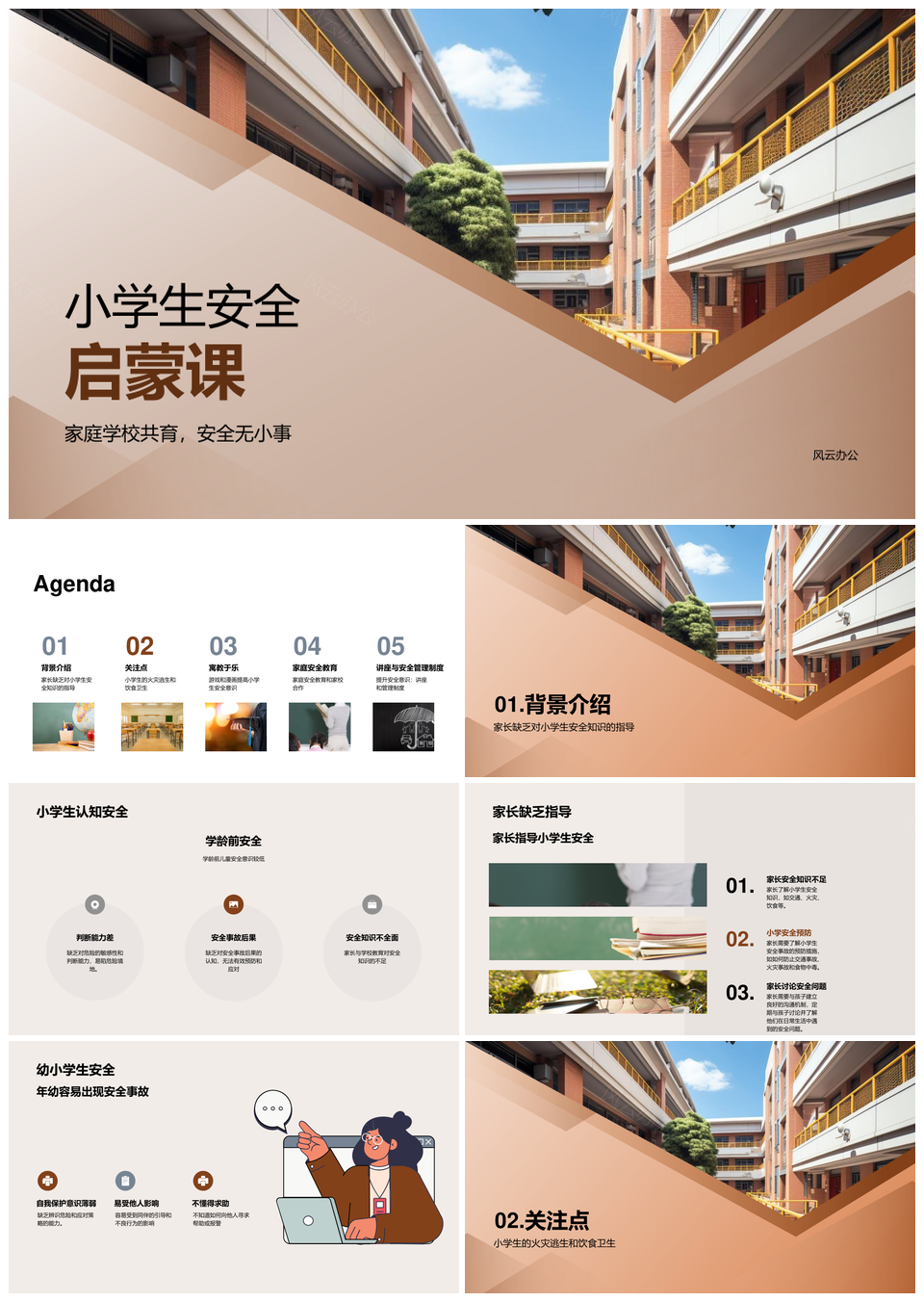 小学生安全知识教育交通火灾饮食卫生认知提升PPT模板