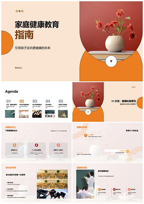 家庭健康教育专家家长会防视力解营养强体质健康苹果PPT模板