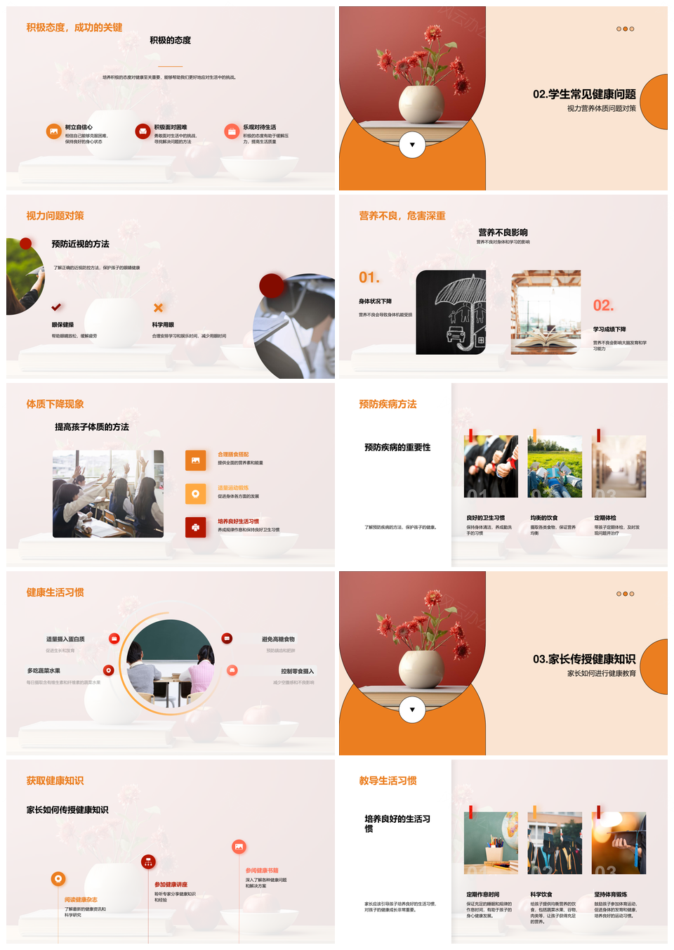 家庭健康教育专家家长会防视力解营养强体质健康苹果PPT模板