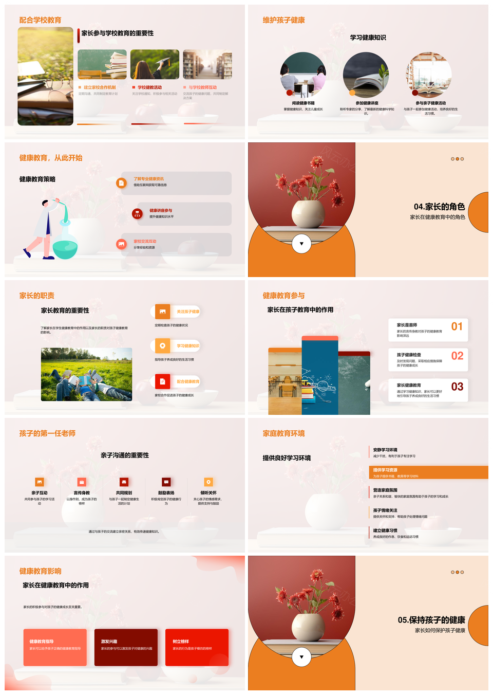 家庭健康教育专家家长会防视力解营养强体质健康苹果PPT模板